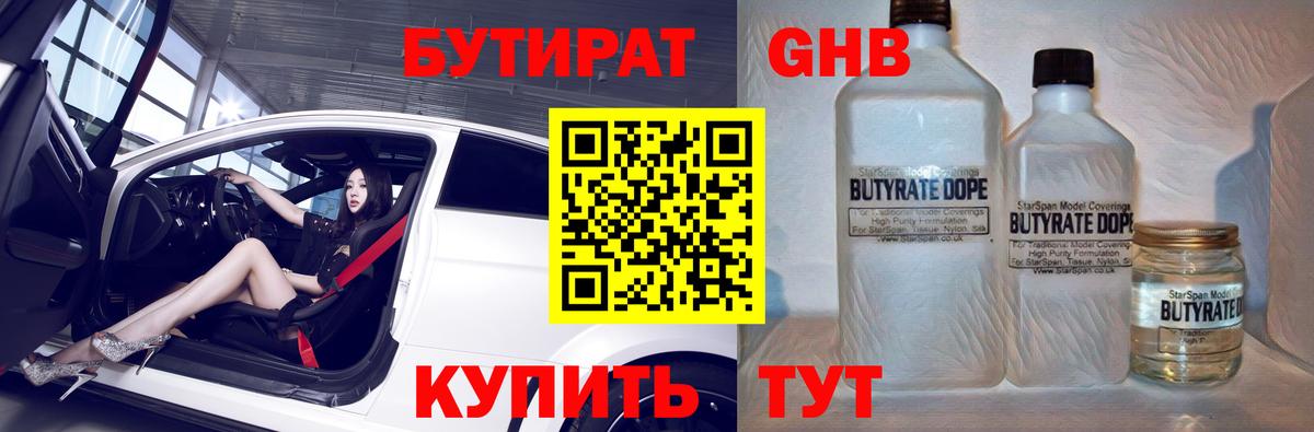 Кохма  Бутират  Вход с VPN  БУТИРАТ вода 