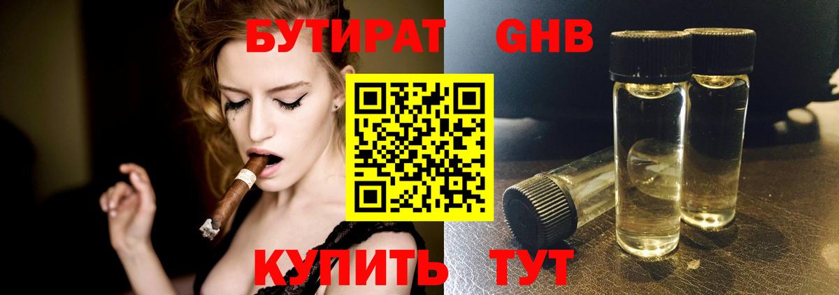 БУТИРАТ бутик Кохма
