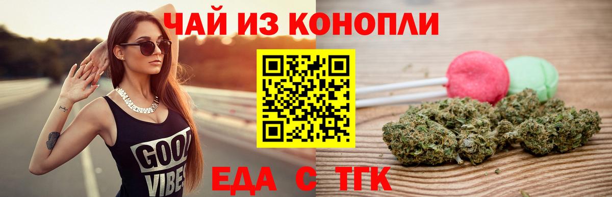 Кохма  Еда ТГК конопля  Вход с VPN 