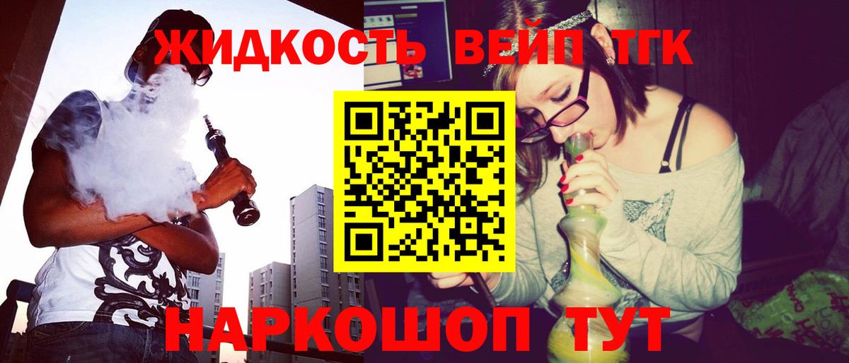 Дистиллят ТГК вейп с тгк  Дистиллят ТГК жижа  Вход с VPN  Кохма 